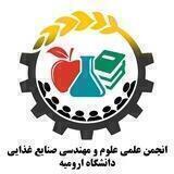 انجمن علمی علوم و مهندسی صنایع غذایی دانشگاه ارومیه