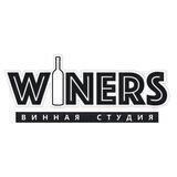Winers винная студия