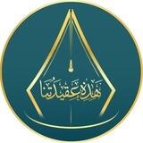 Ceci est notre croyance