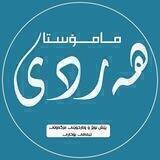 مامۆستا هەردی سەردار طاهر