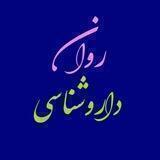 روان‌داروشناسی