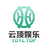 云顶娱乐【官方频道】