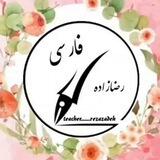 🌿آموزش ادبیات و هوش کلامی