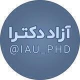 آزاد دکترا