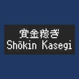 Shōkin Kasegi (⚪️🔵)