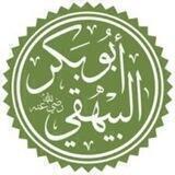 الإمام أحمد بن الحسين البيهقي