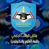 USF|جامعة العلوم والتكنولوجيا