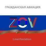 Гражданская аvиация