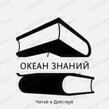 Бесценные знания