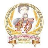 Октябрьское РМО Республики Калмыкия