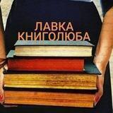 Книголюб ♢
