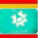 باشگاه صنایع شیمیایی ایران