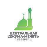 Джума-мечеть г. Избербаш