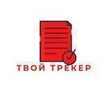 Трекеры