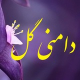 دامنی گل - داود خزایی