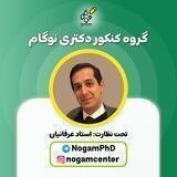 گروه کنکور دکتری نوگام