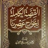 قناة إبراهيم بن صالح المحيميد