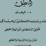 برهان الشفاء تدریس السید جعفر النمر