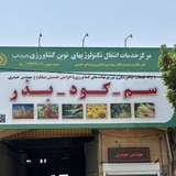 گروه مشاوره فنی وتخصصی کشاورزی