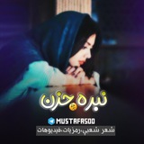 نـبـرة حـزن ɴʙʀᴀ ʜᴢɴ ♡