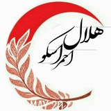 هلال احمر شهرستان اسکو