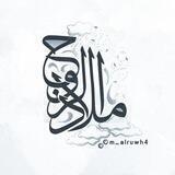 مَـلاذ الـرُّوح | لله