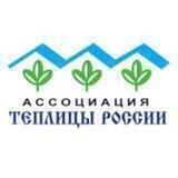Теплицы России