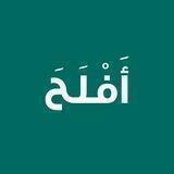 أَفْلَحَ