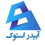 فروشگاه اینترنتی آبیدر استوک