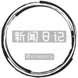 东南亚新闻日记