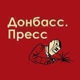 Донбасс.Пресс
