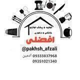 پخش افضلی(تولید و پخش لوازم دکوری و آشپزخانه)