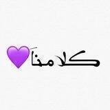 - ڪلامنا .