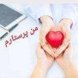 ❤️ من پرستارم ❤️