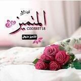 المتميز 🌼🍃