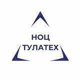 Научно-образовательный центр мирового уровня «ТулаТЕХ»
