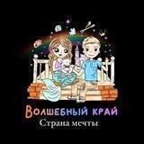 Волшебный край✨️