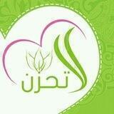 لا تحزن