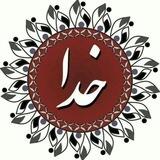 خدا