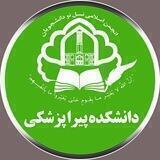 انجمن اسلامی نسل نو پیراپزشکی