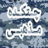 چتکده مذهبی نوسا گروه مذهبی گپ مذهبی