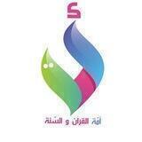 معهد أمّة القرآن والسنّة