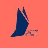 🍃 فرهنگستان نوآوری نوجوانان