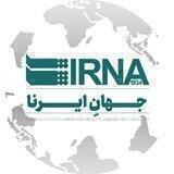 جهانِ ایرنا