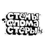 Стены & фломастеры