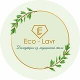 👑Медицинское золото👑 Eco-LAVR