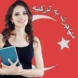 🇹🇷مهاجرت به ترکیه🇹🇷