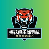 探花俱乐部频道付费供需 28U/条