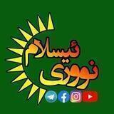 ☀ نووری ئیسلام ☀
