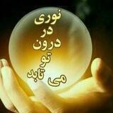 روانشناس و مشاور خانواده (رایگان) و شناخت نور درونت